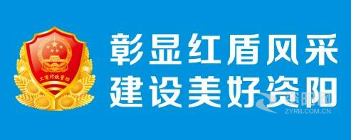 亚州大色b视频资阳市市场监督管理局